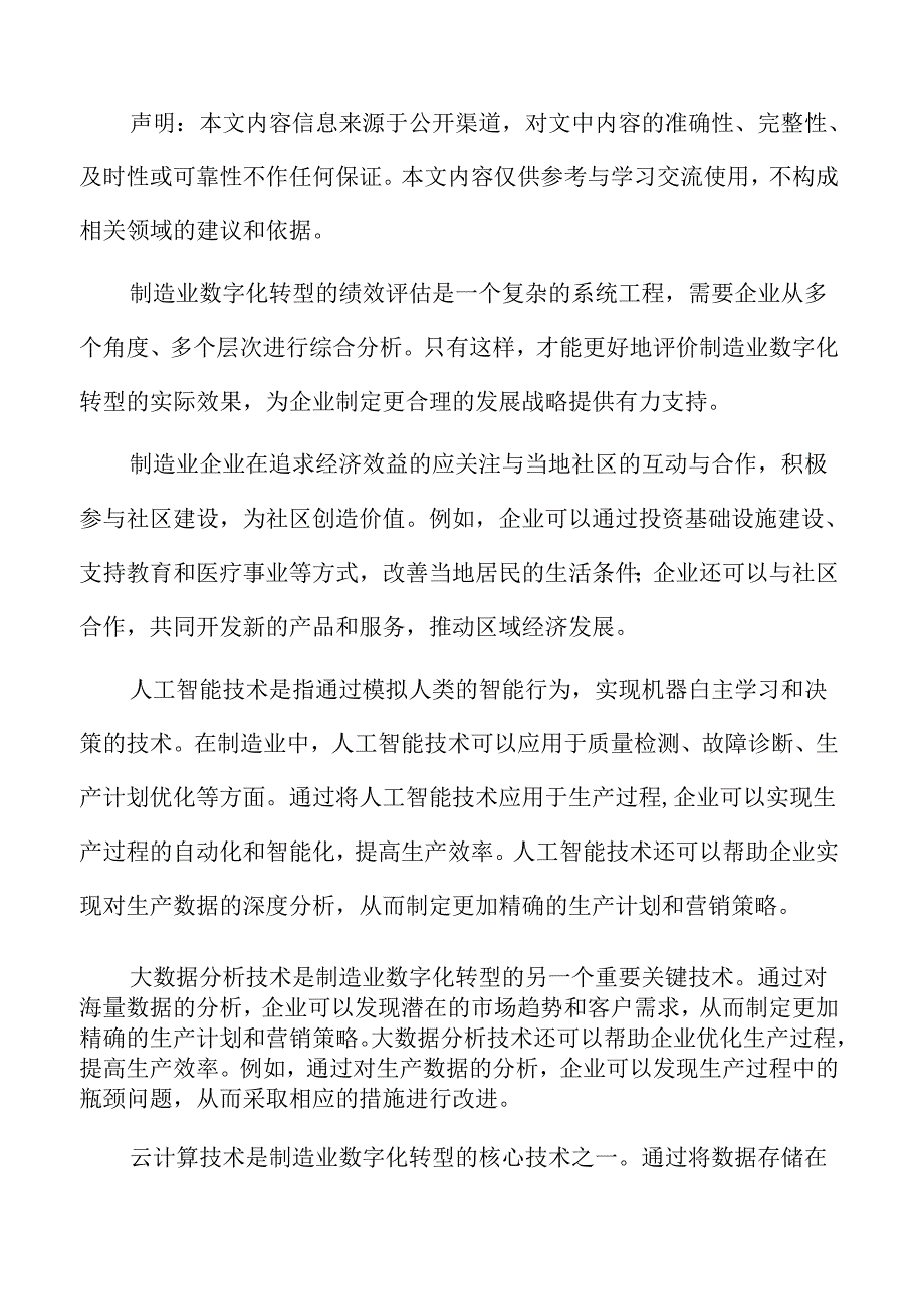 国内外制造业数字化转型现状分析.docx_第2页