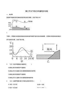 《大气热力环流》同步训练.docx