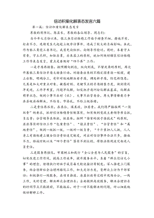 信访积案化解表态发言六篇.docx