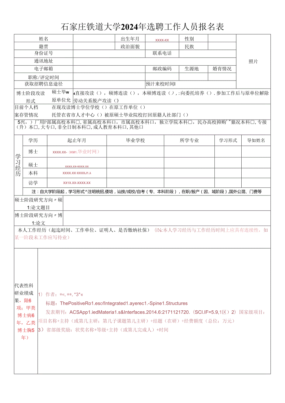 引进人才考察环节综合评定表.docx_第1页