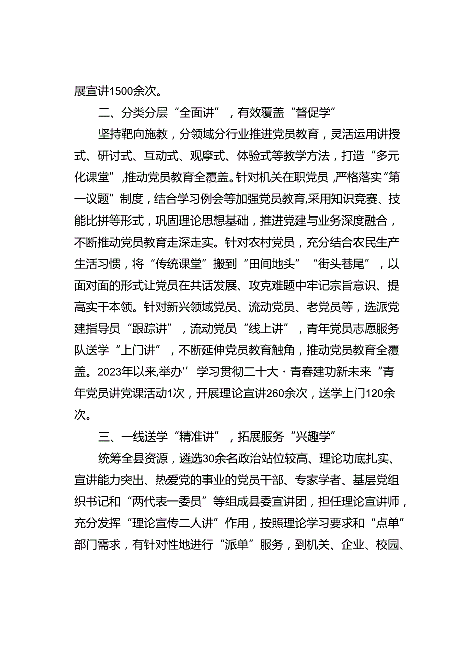 某某县委宣传部部长在全市党员教育工作经验交流会上的发言.docx_第2页