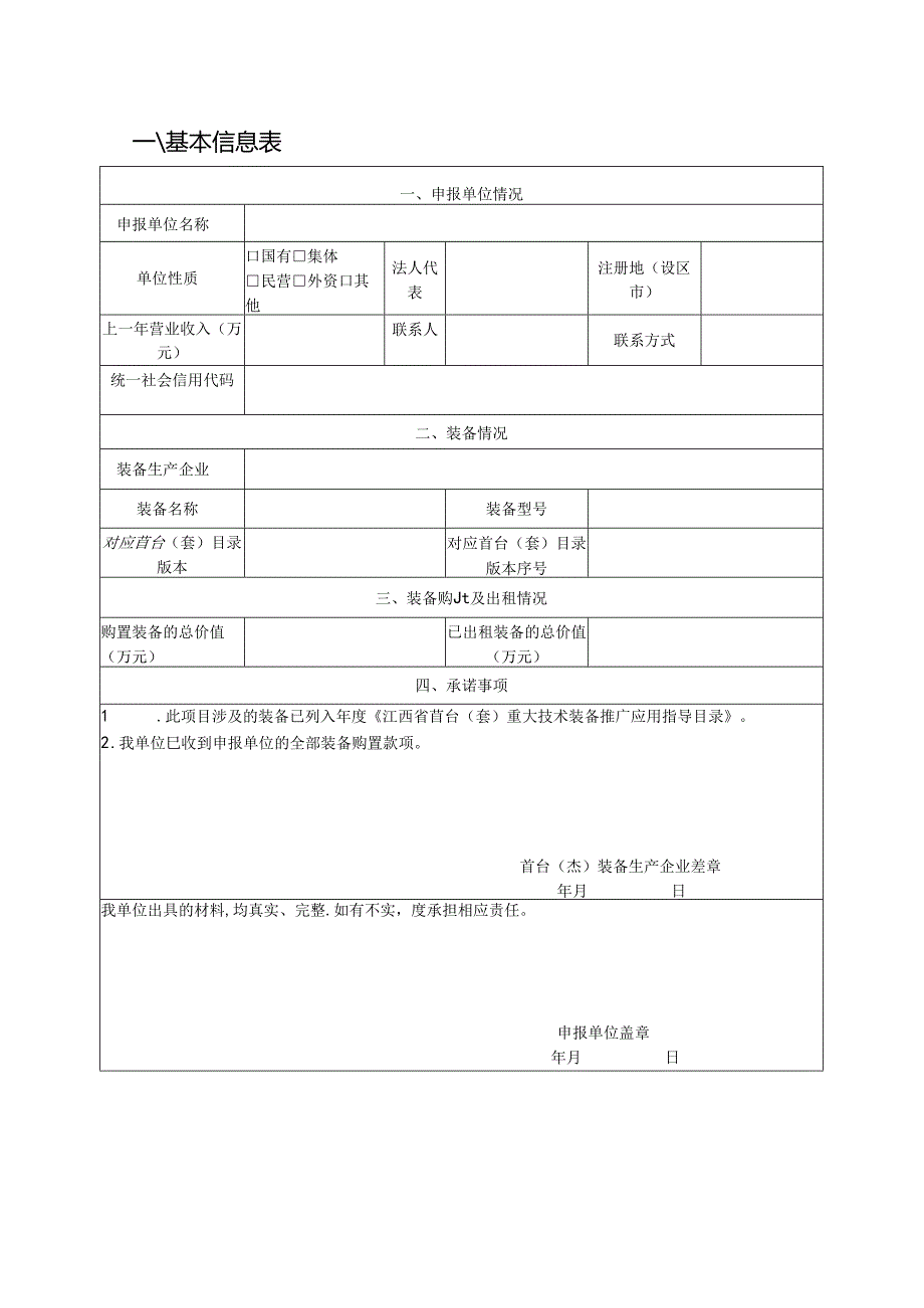 首台（套）重大技术装备融资租赁项目申报书.docx_第2页