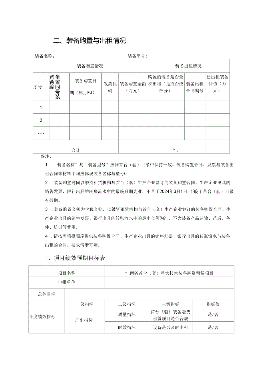 首台（套）重大技术装备融资租赁项目申报书.docx_第3页