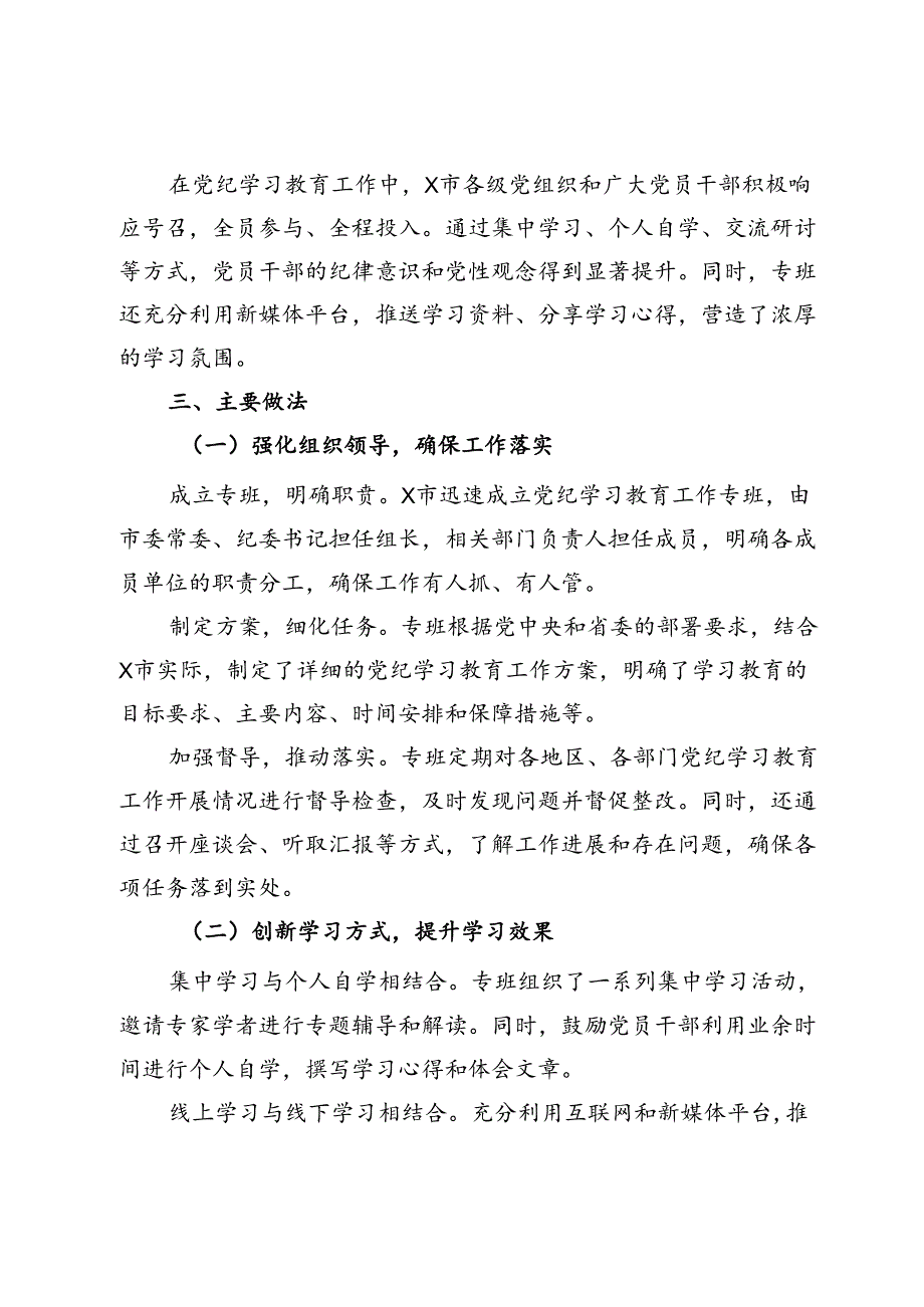 市党纪学习教育工作专班党纪学习教育工作总结.docx_第2页