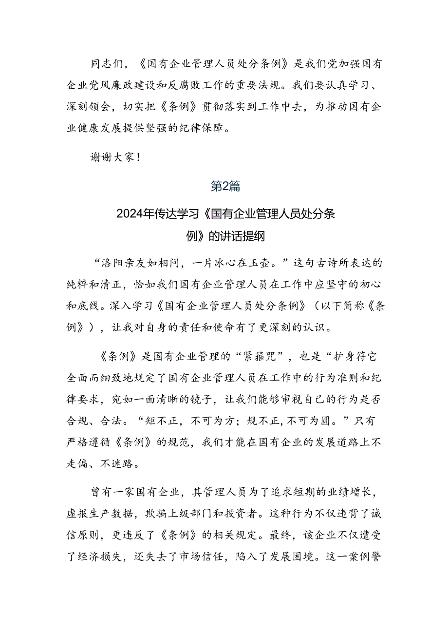 2024年度关于学习贯彻国有企业管理人员处分条例的心得体会、研讨材料（十篇）.docx_第3页