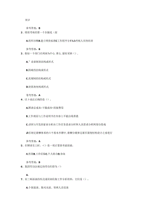 2024年人力资源管理师考试总复习注意事项考试题库(完整版).docx