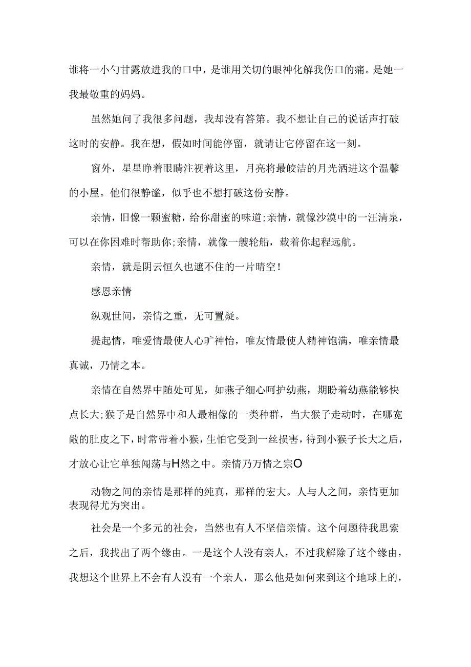 以亲情为话题的作文600字五篇.docx_第2页