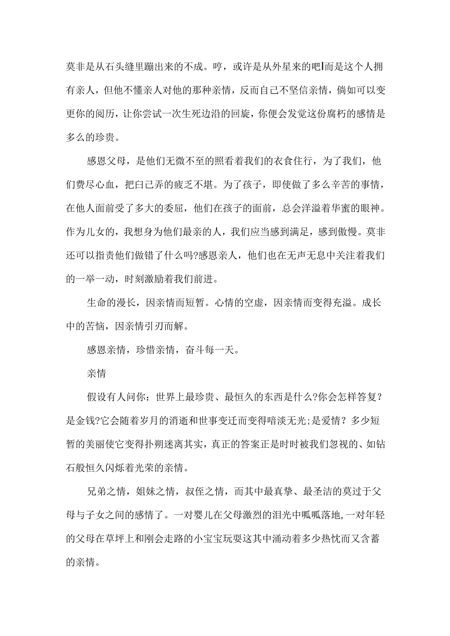 以亲情为话题的作文600字五篇.docx_第3页