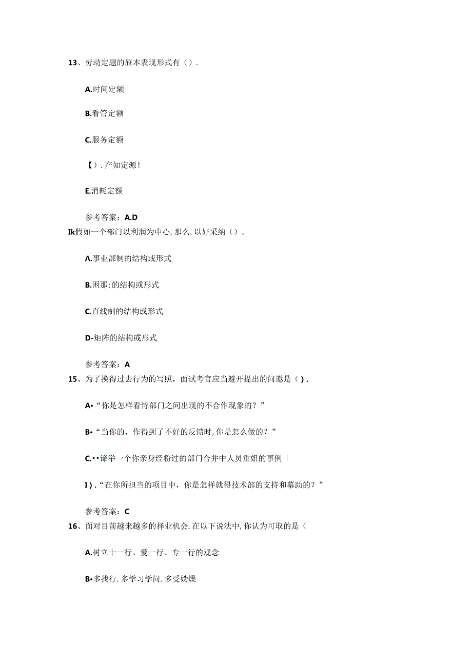 2024年人力资源管理师三级考试精选复习资料一点通.docx_第3页