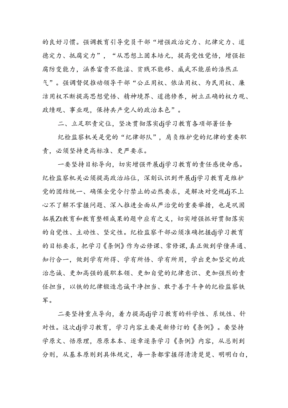 纪委纪律学习教育研讨发言体会.docx_第3页