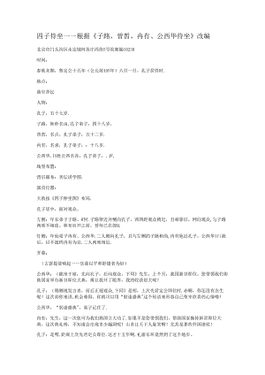 四子侍坐-——根据《子路、曾皙、冉有、公西华侍坐》改编.docx