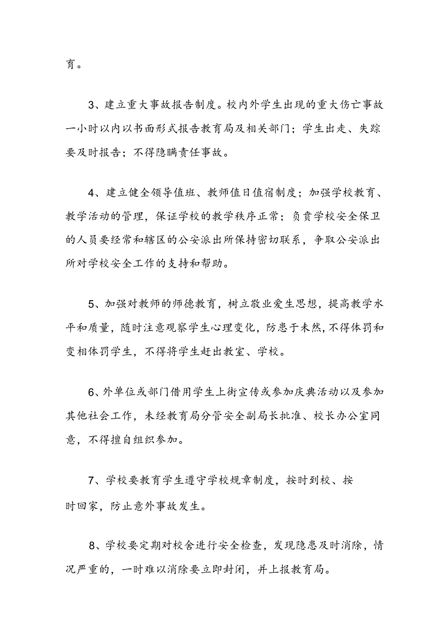 学校安全工作制度（行政管理、各岗位、教室、后勤、学生日常）.docx_第2页