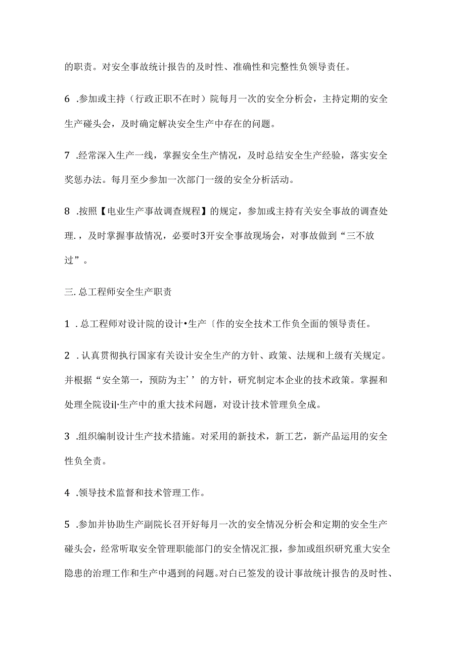 设计院安全生产管理制度.docx_第3页