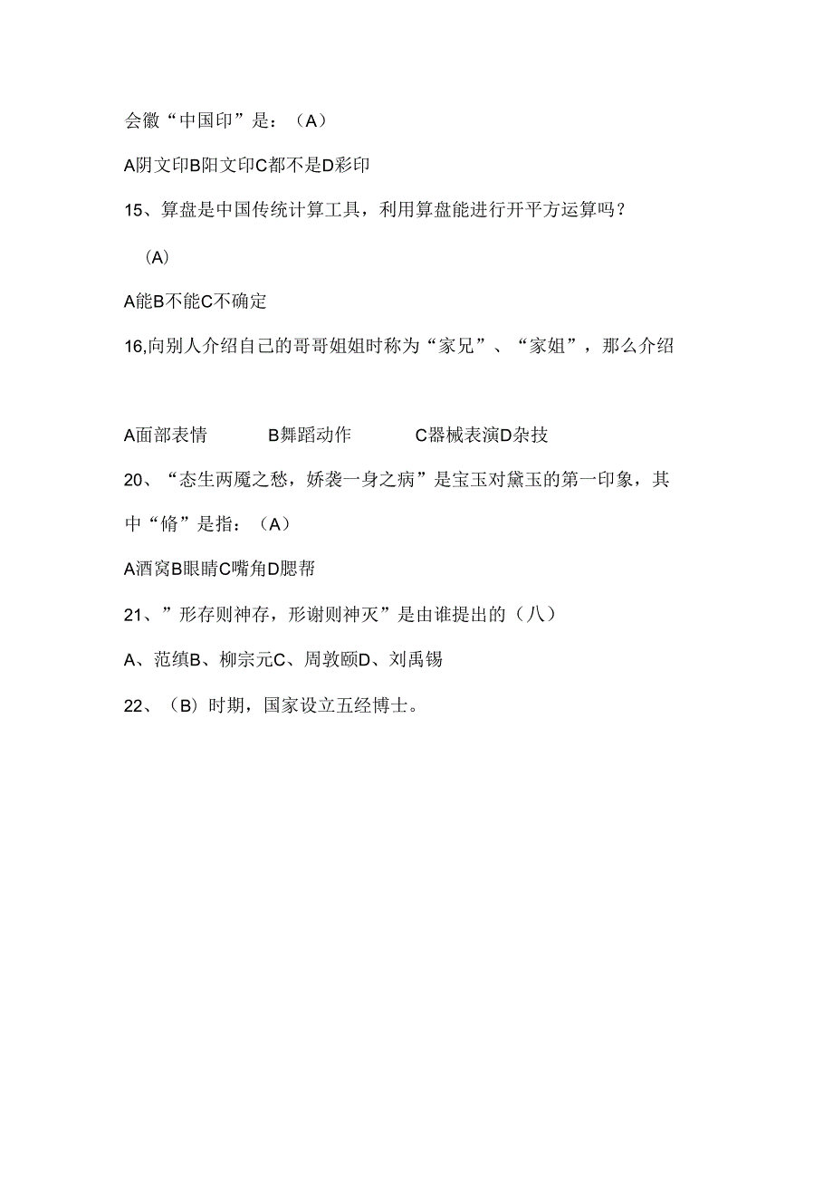 2021年全国大学生国学知识竞赛试题库及答案(共130道).docx_第1页