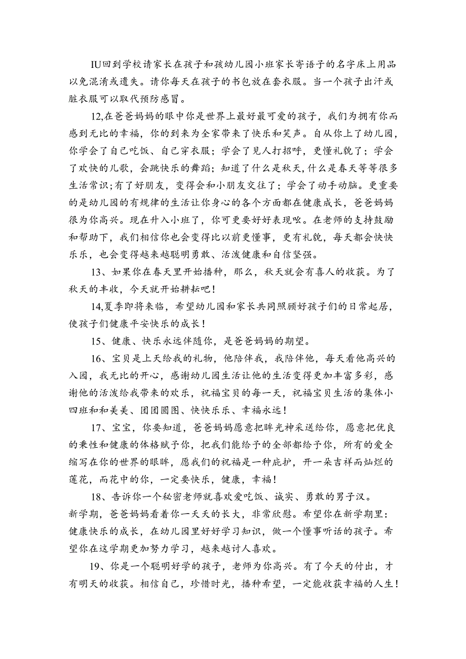 小班幼儿园父母寄语.docx_第3页