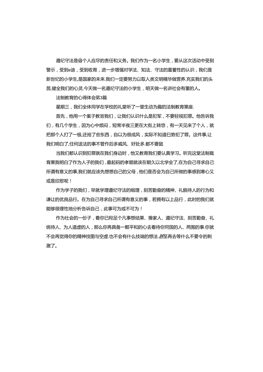 法制教育的心得体会.docx_第3页