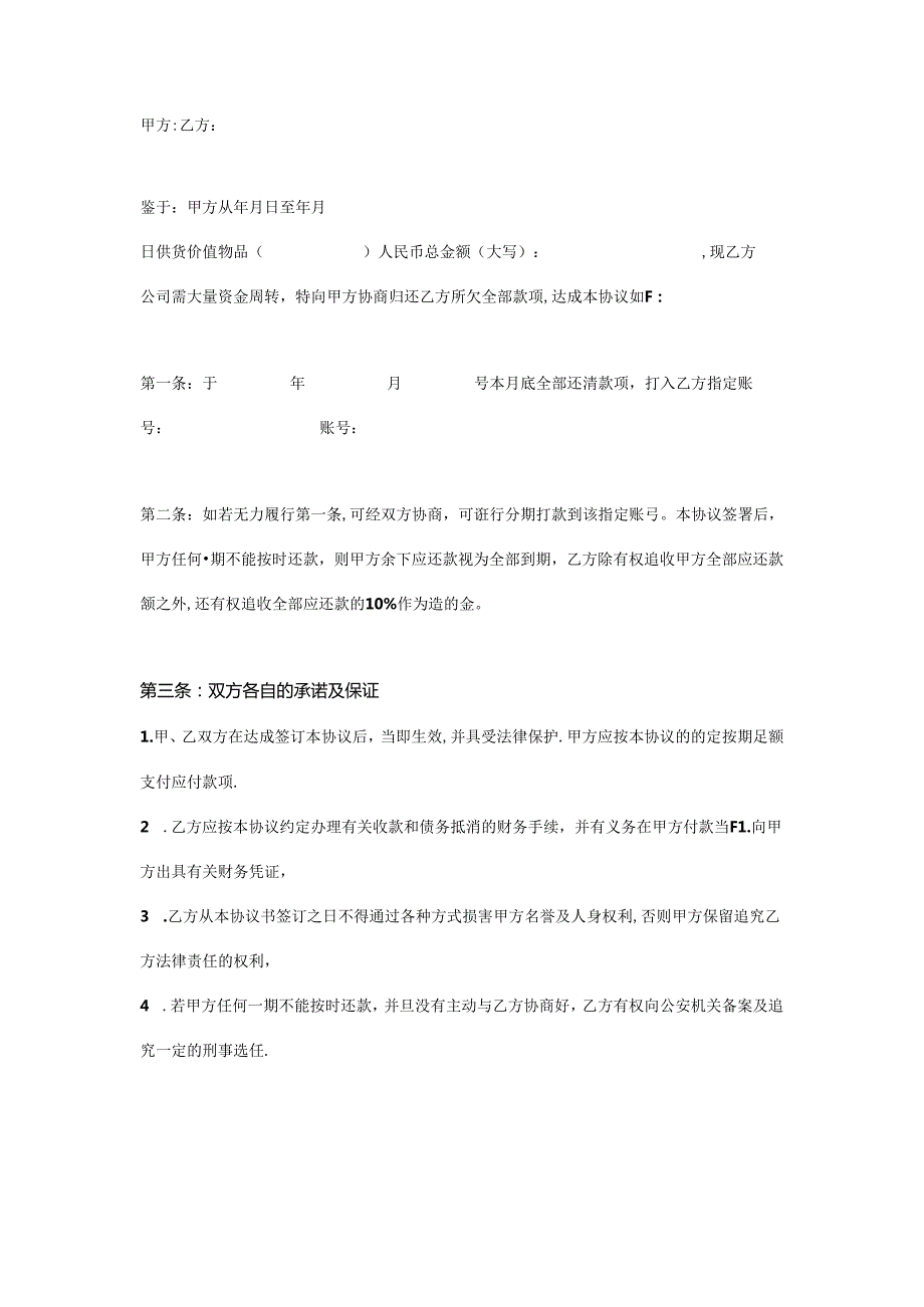 公司欠款协议书.docx_第1页