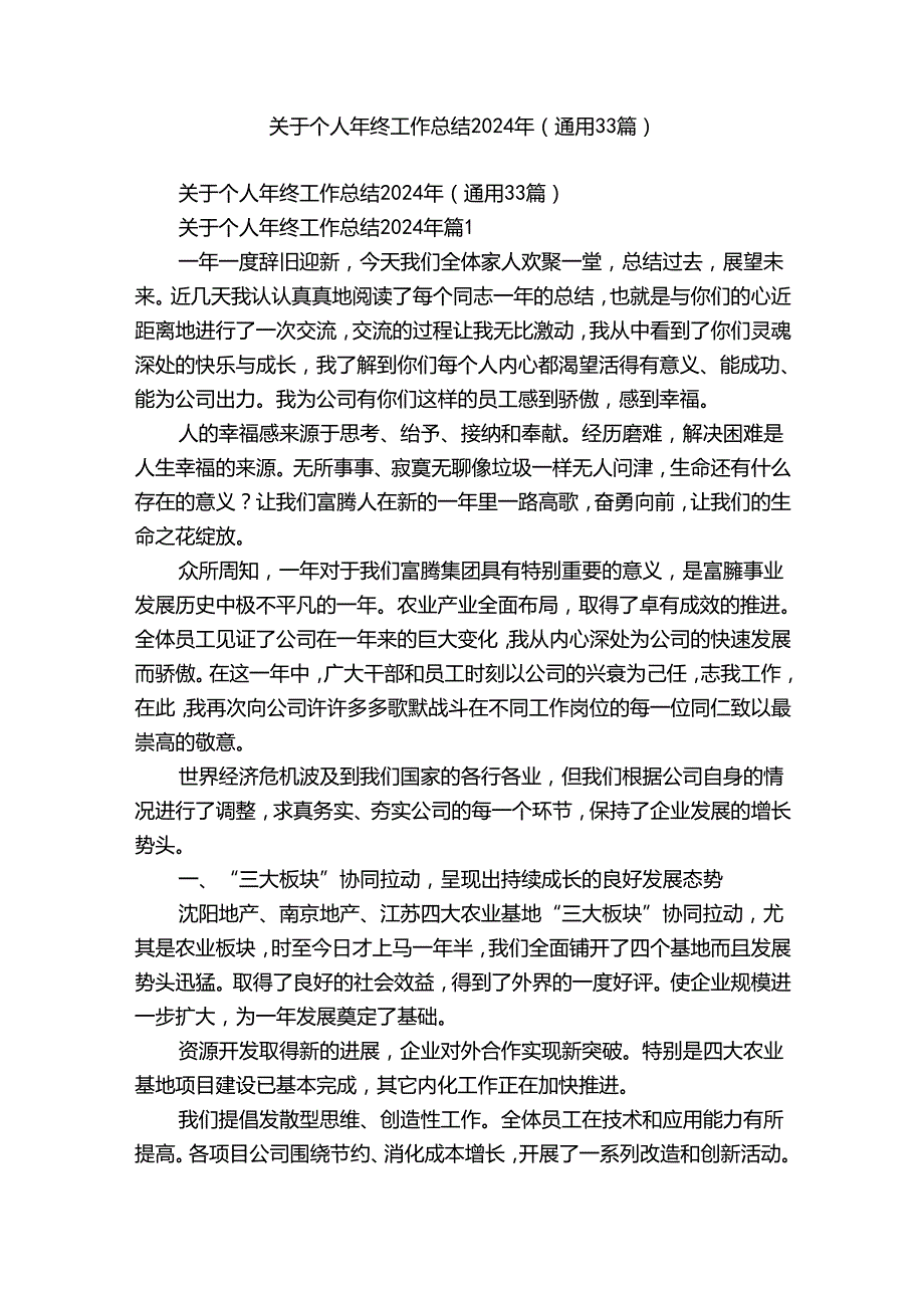 关于个人年终工作总结2024年（通用33篇）.docx_第1页