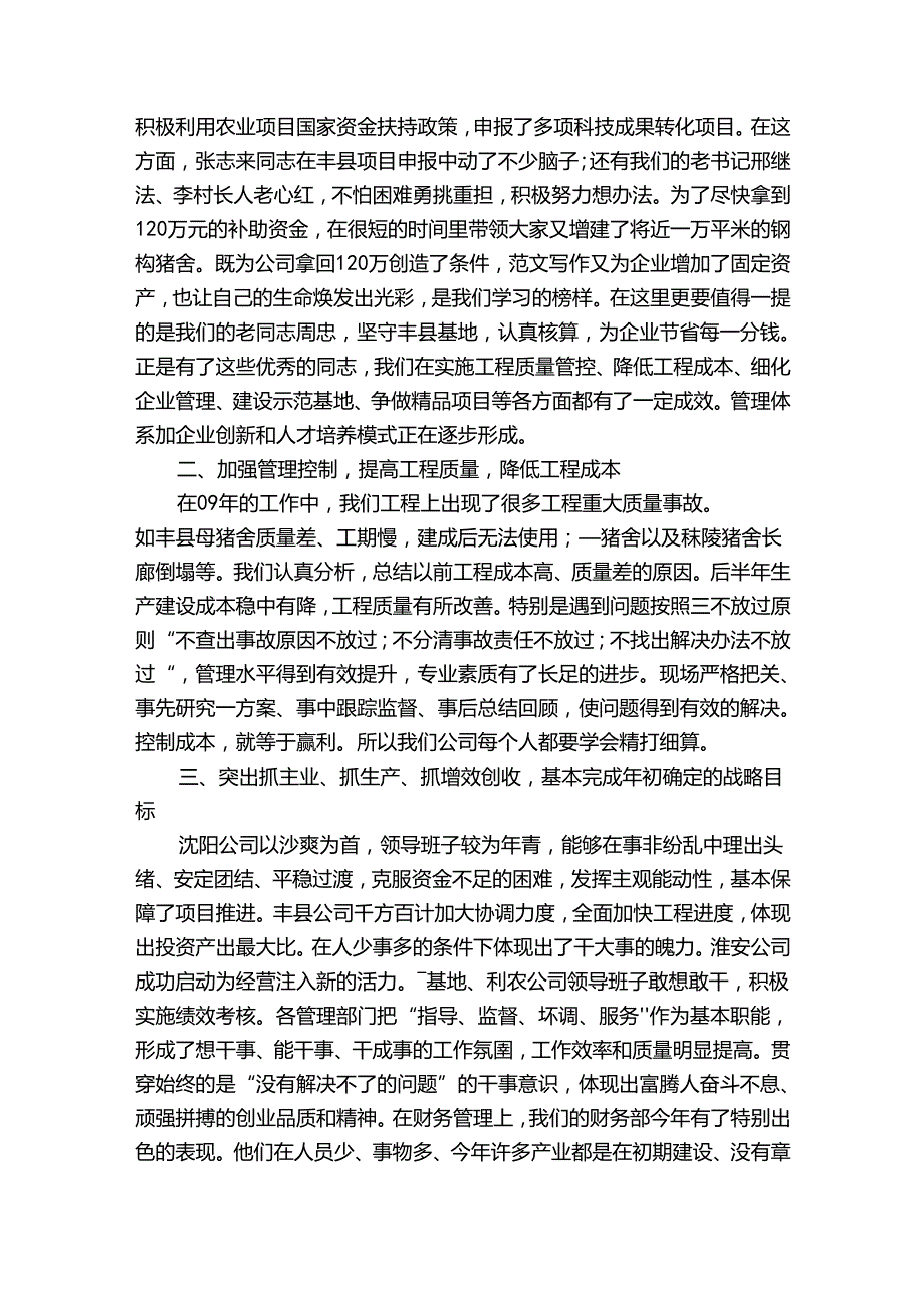 关于个人年终工作总结2024年（通用33篇）.docx_第2页