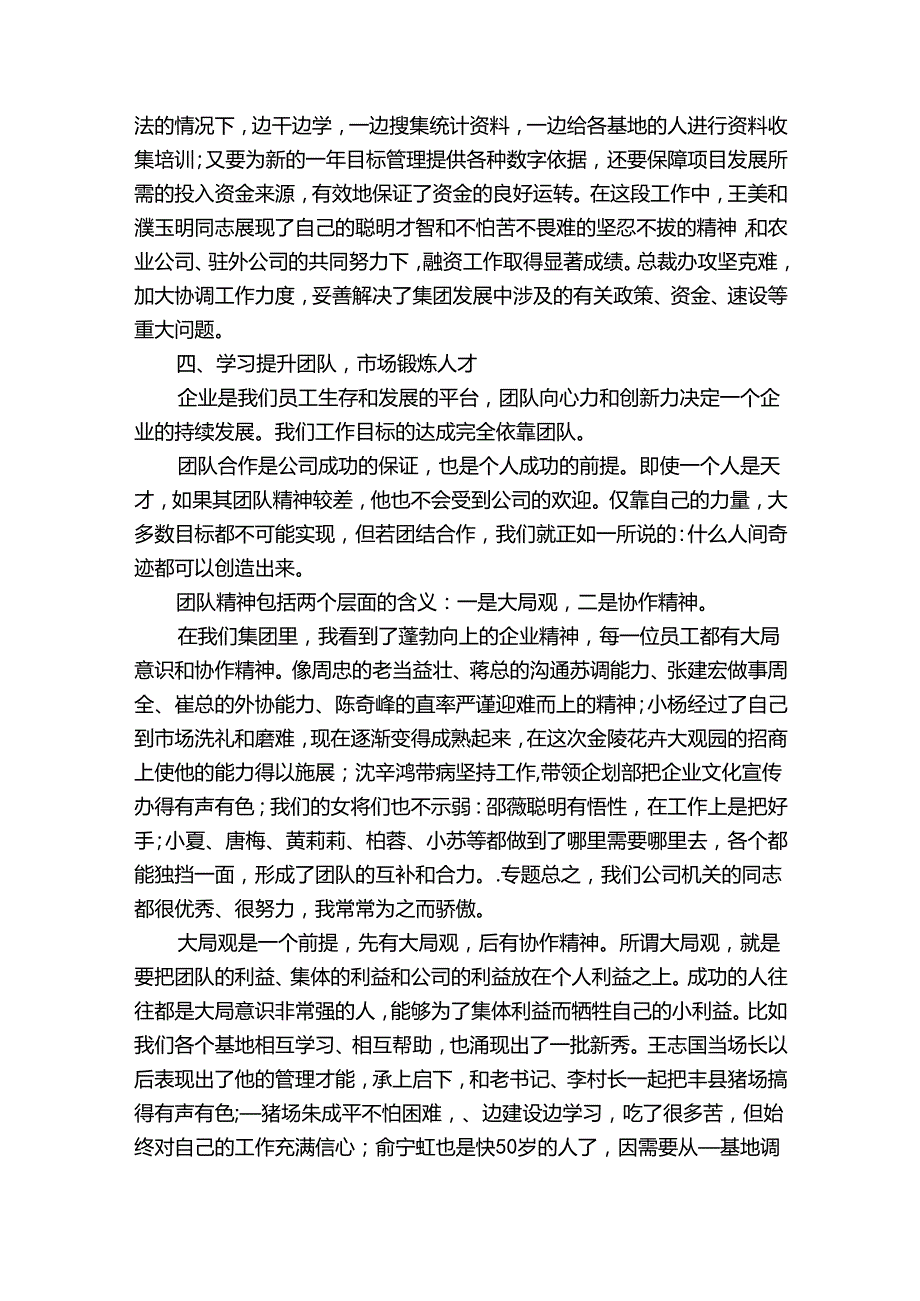 关于个人年终工作总结2024年（通用33篇）.docx_第3页