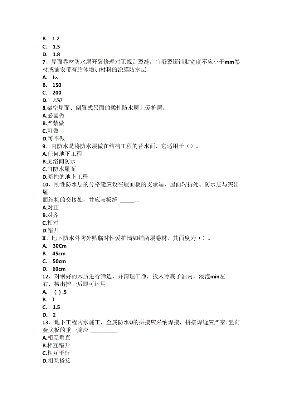 2024年台湾省防水工程师考试题.docx_第2页