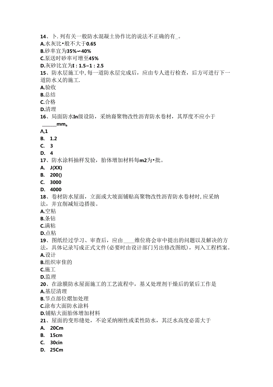 2024年台湾省防水工程师考试题.docx_第3页