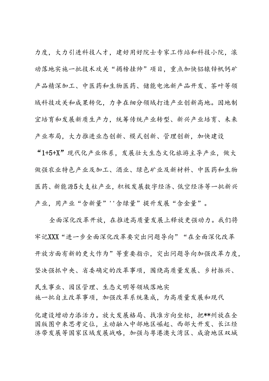 在2024年上半年全省市（州）党委书记座谈会上的交流发言.docx_第2页