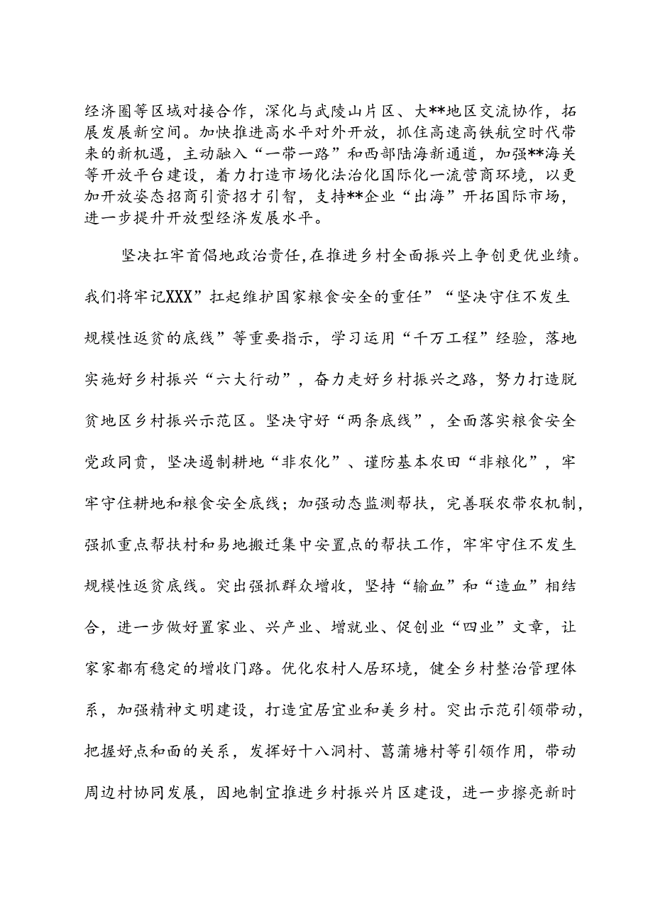 在2024年上半年全省市（州）党委书记座谈会上的交流发言.docx_第3页