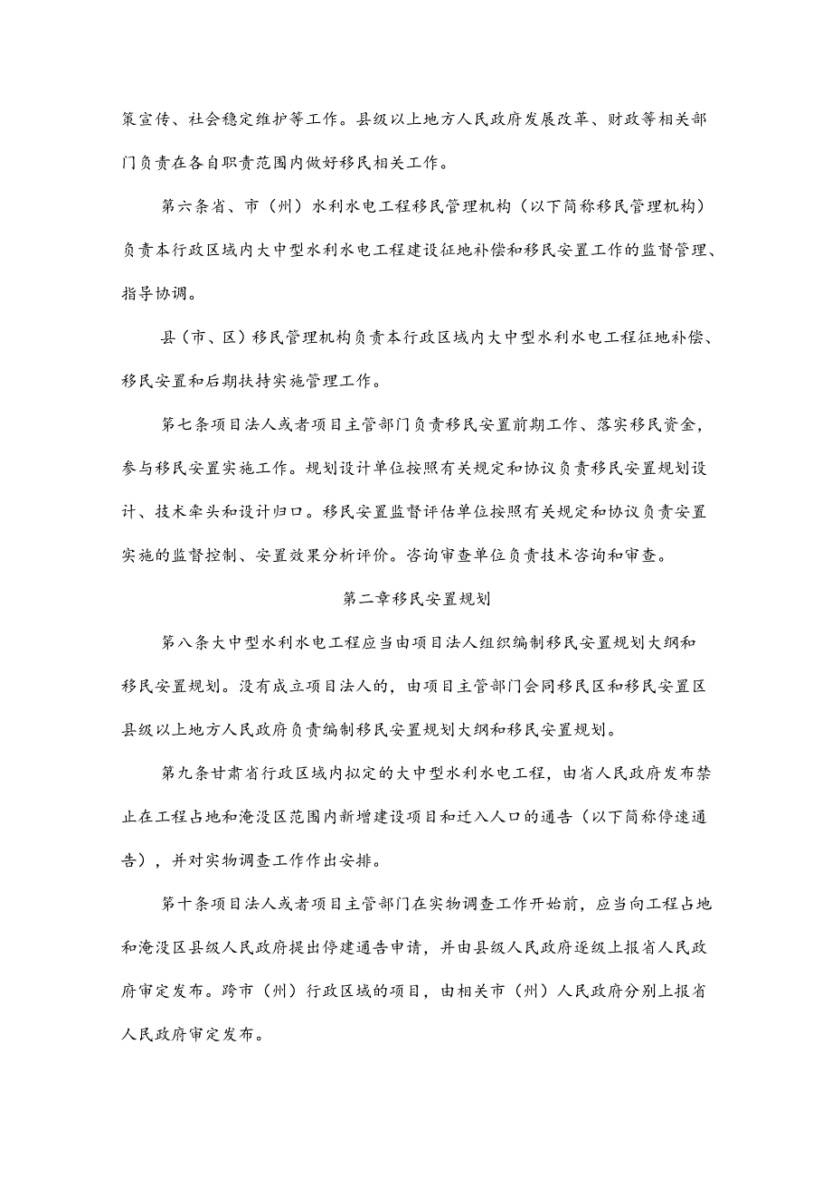 甘肃省大中型水利水电工程移民工作管理办法.docx_第2页