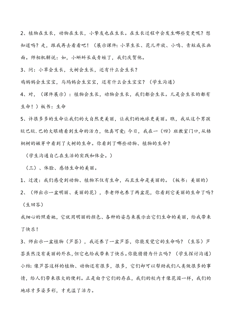 人教版小学四年级上册品德与社会教案.docx_第3页