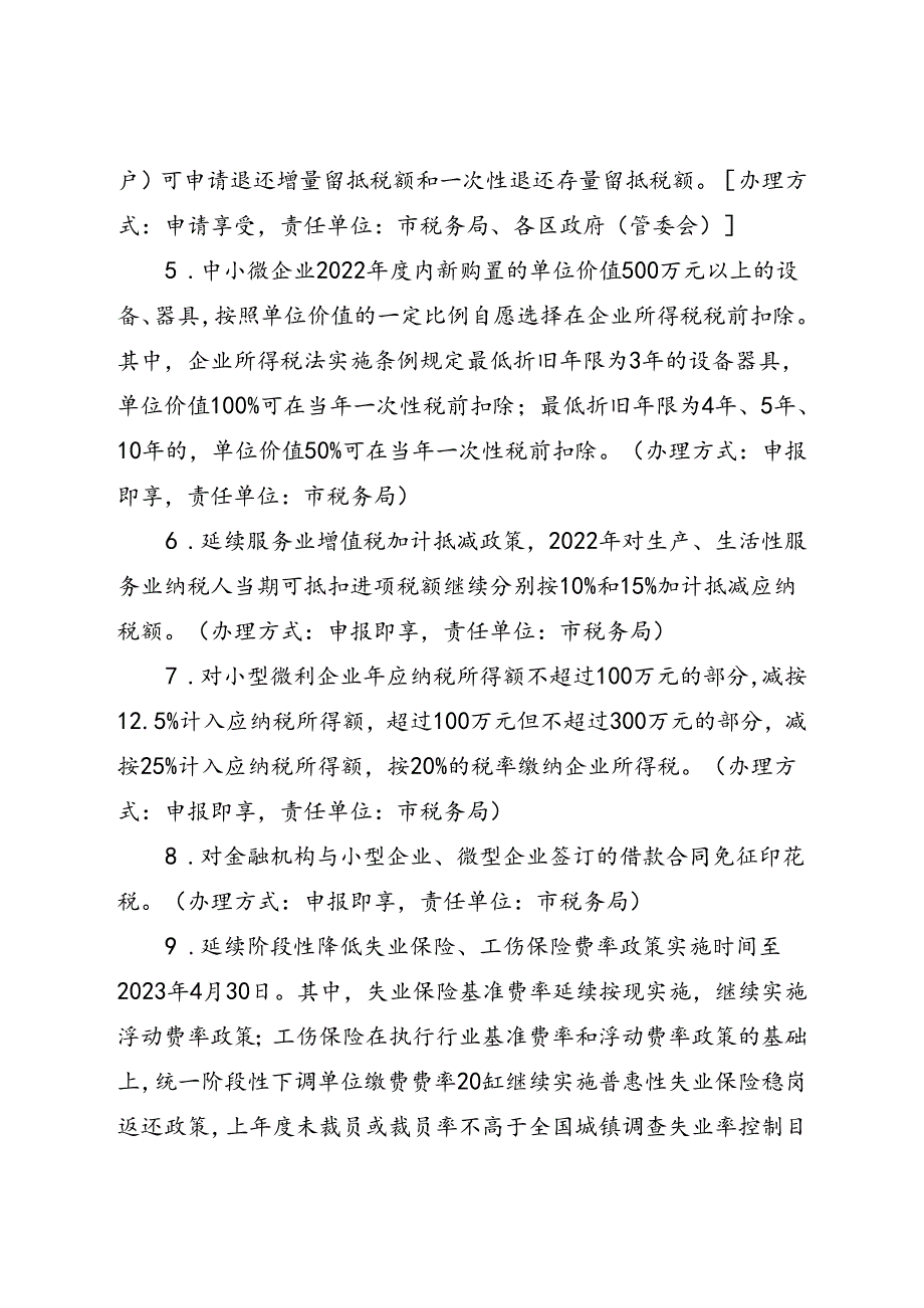 关于全面帮助市场主体纾困解难促进困难行业恢复发展若干措施.docx_第2页