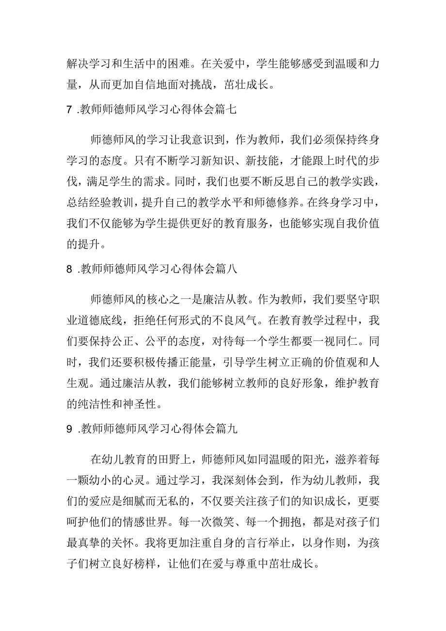 教师师德师风学习心得体会（通用20篇）.docx_第3页