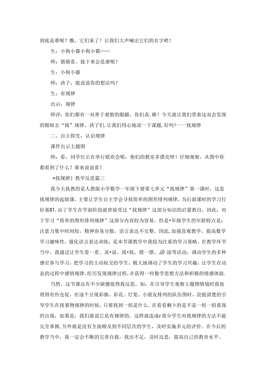 一年级下册《找规律》教学反思.docx_第2页