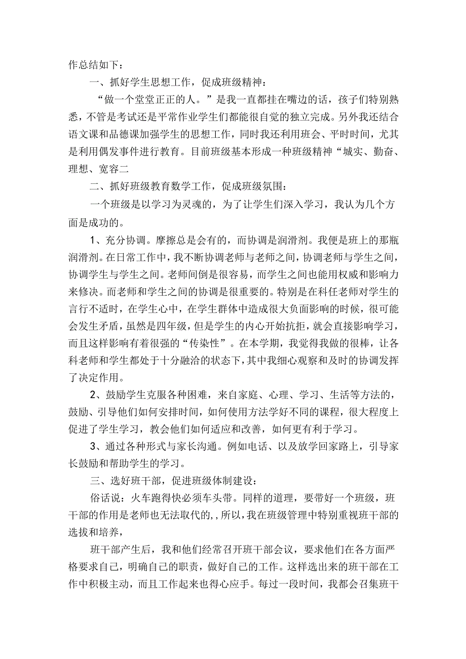 小学六年级班主任个人德育工作总结（通用30篇）.docx_第3页