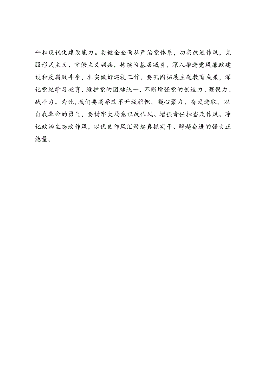 学习二十届三中全会精神心得体会：学深悟透 抓紧抓实.docx_第3页