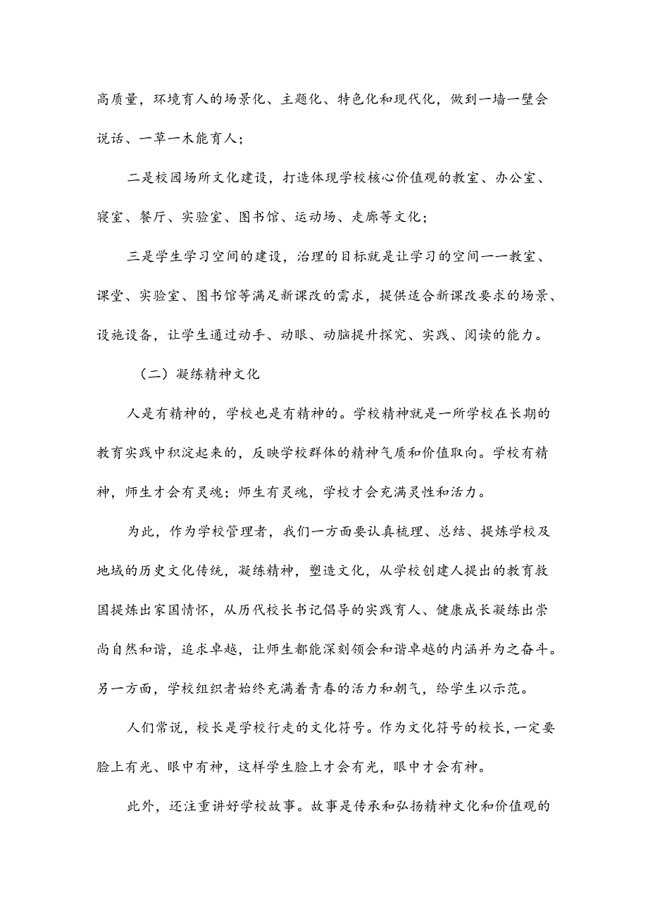 立足校情 奋力提升教学质量.docx_第2页