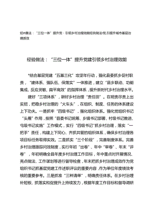 2篇 党建引领提升城市基层治理质效、党建引领提升城市基层治理质效经验做法研讨发言.docx