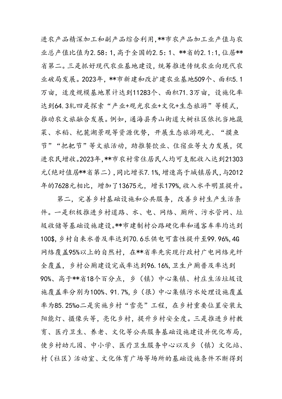 关于某市推进宜居宜业和美乡村建设的调研报告.docx_第2页