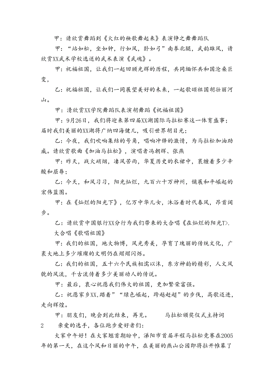 马拉松颁奖仪式主持词3篇.docx_第2页