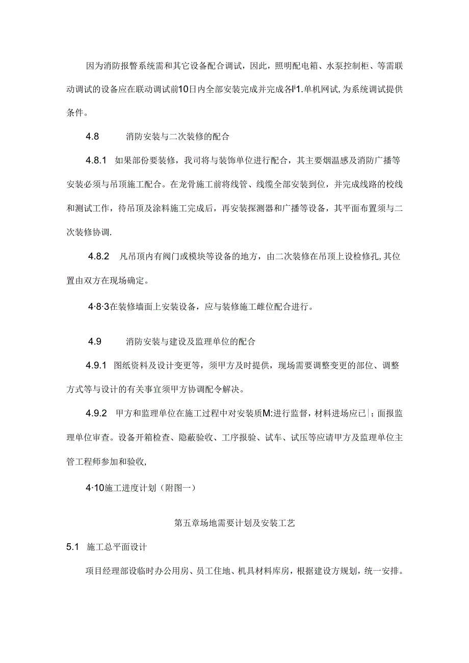 (消防培训)某学院室外消防管道改造工程施工方案.docx_第3页