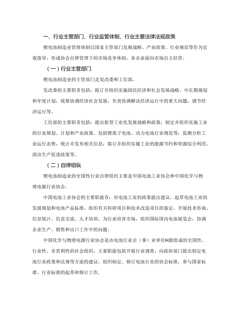 锂电池制造业、锂电池精密结构件行业深度分析报告（政策法规、行业概况、竞争格局）.docx_第3页