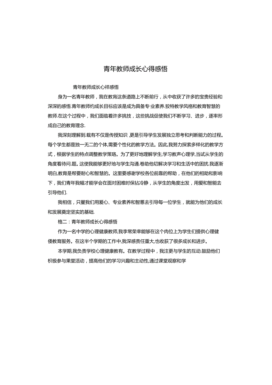 青年教师成长心得感悟.docx_第1页