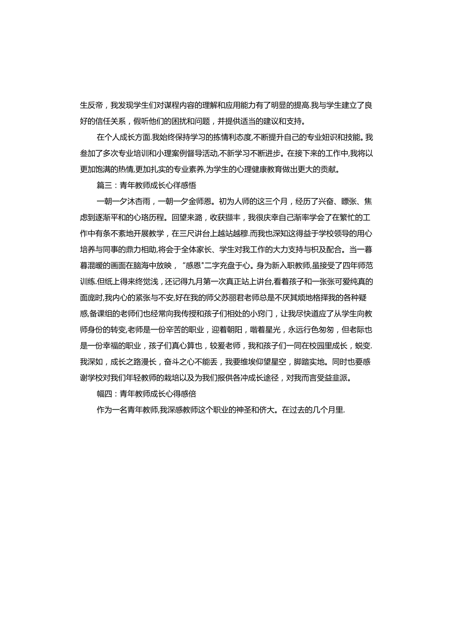 青年教师成长心得感悟.docx_第2页