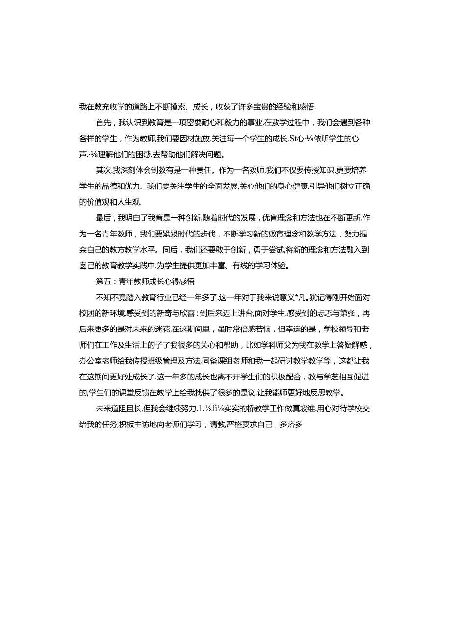 青年教师成长心得感悟.docx_第3页