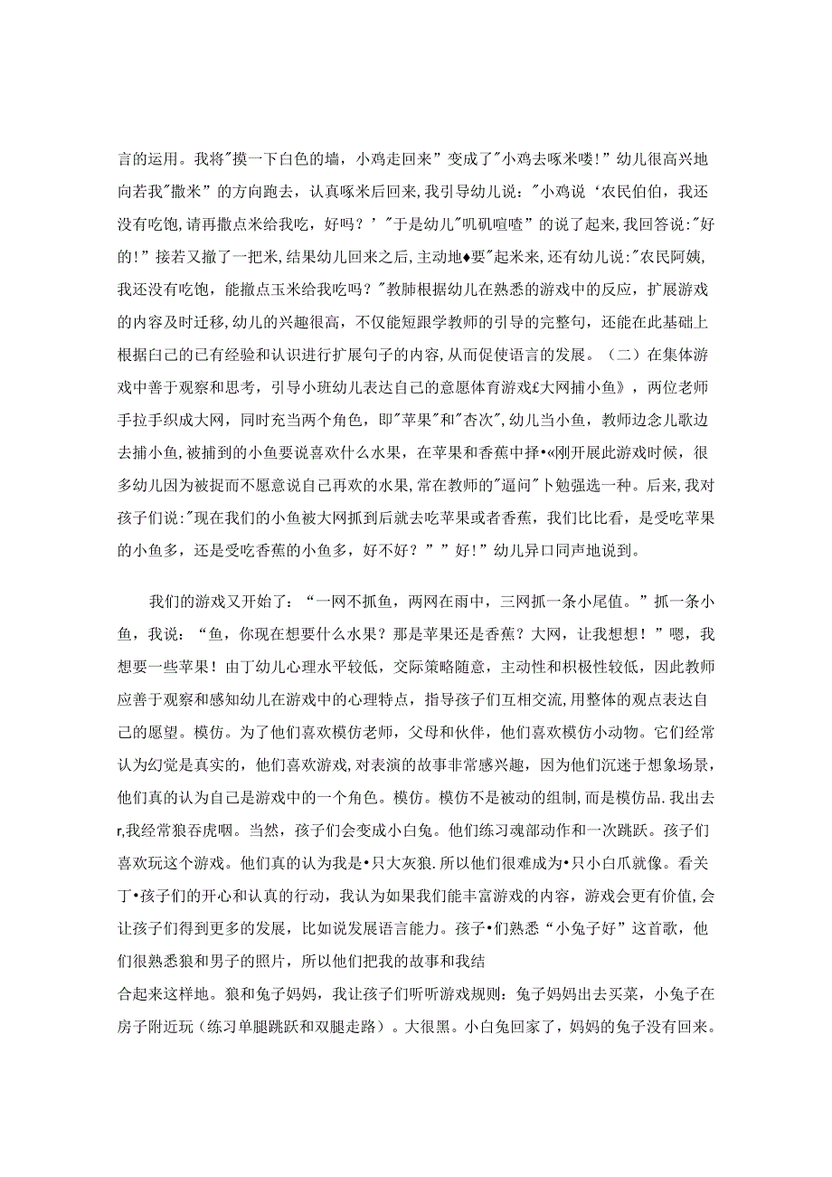 体育游戏对小班幼儿口语表达能力的研究 论文.docx_第2页