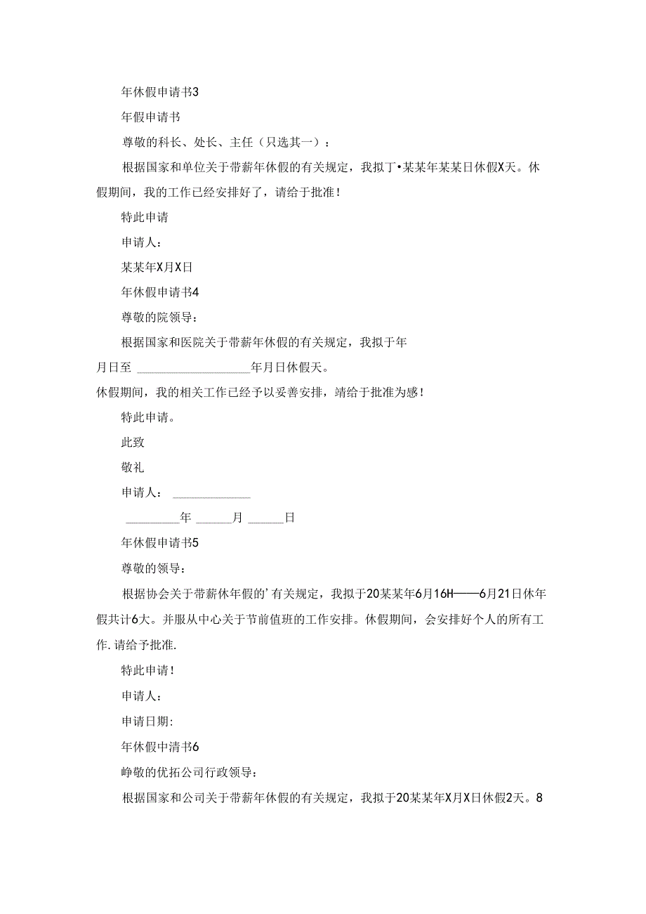 年休假申请书15篇.docx_第2页