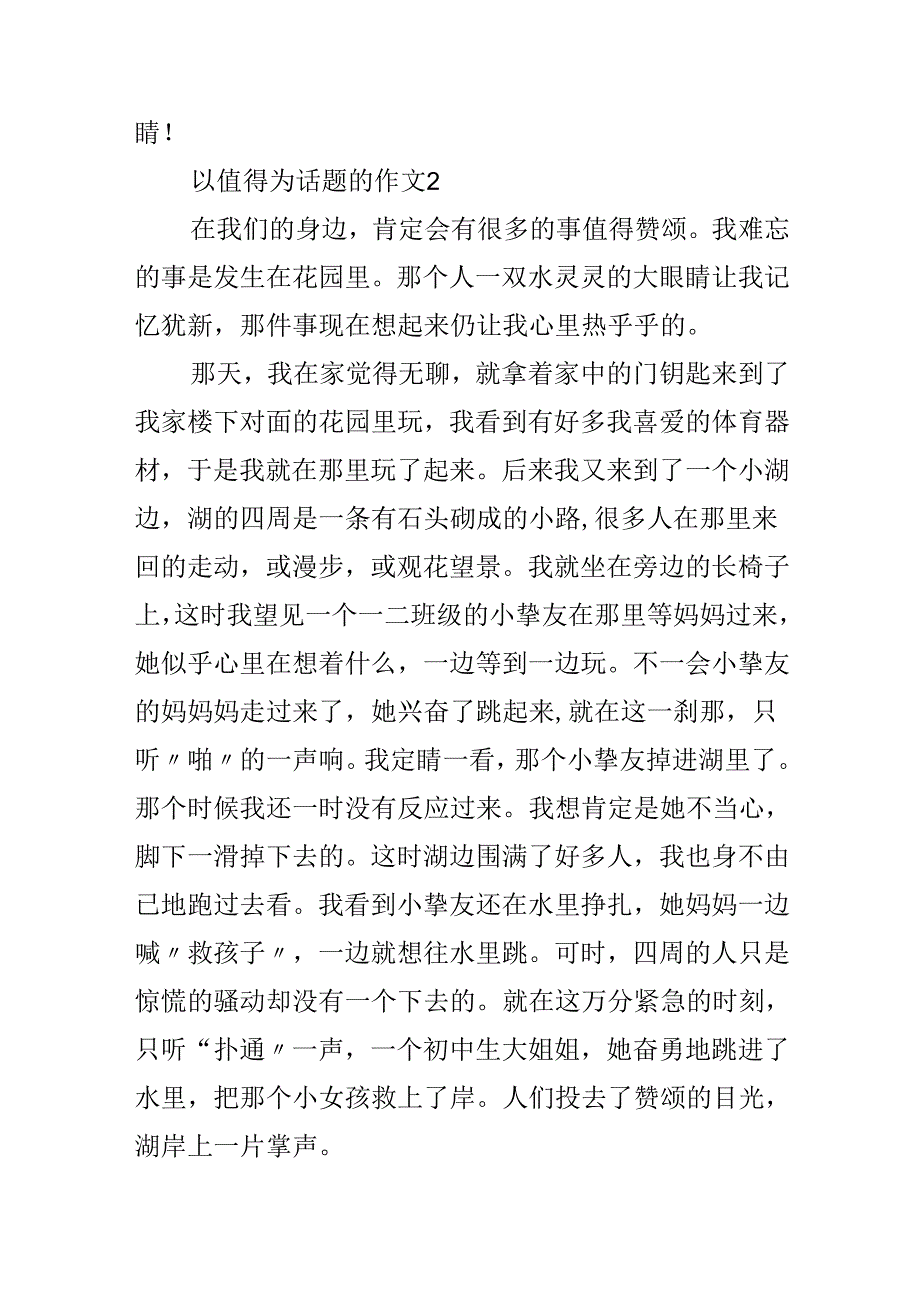 以值得为话题的作文.docx_第3页