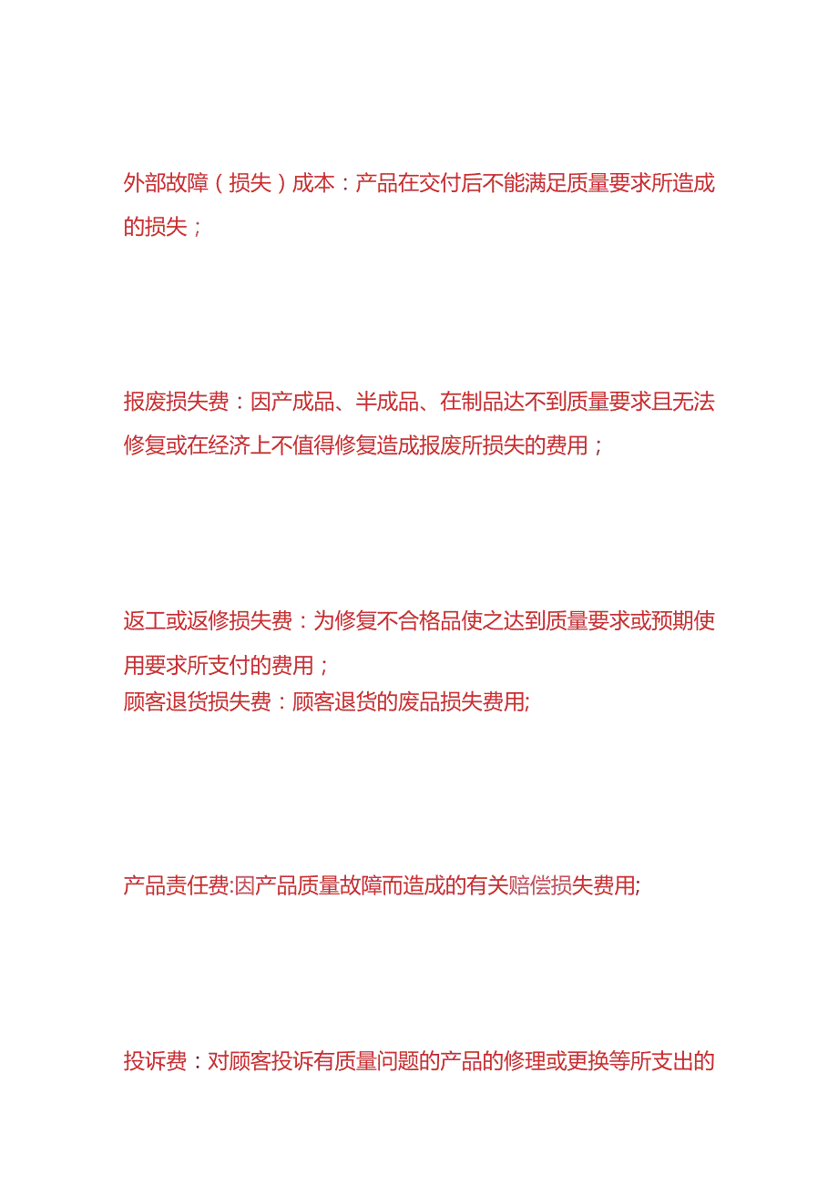 做账实操-进料检验合格率计算公式.docx_第3页