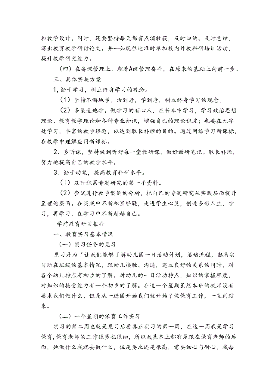 学前教育研习报告.docx_第2页