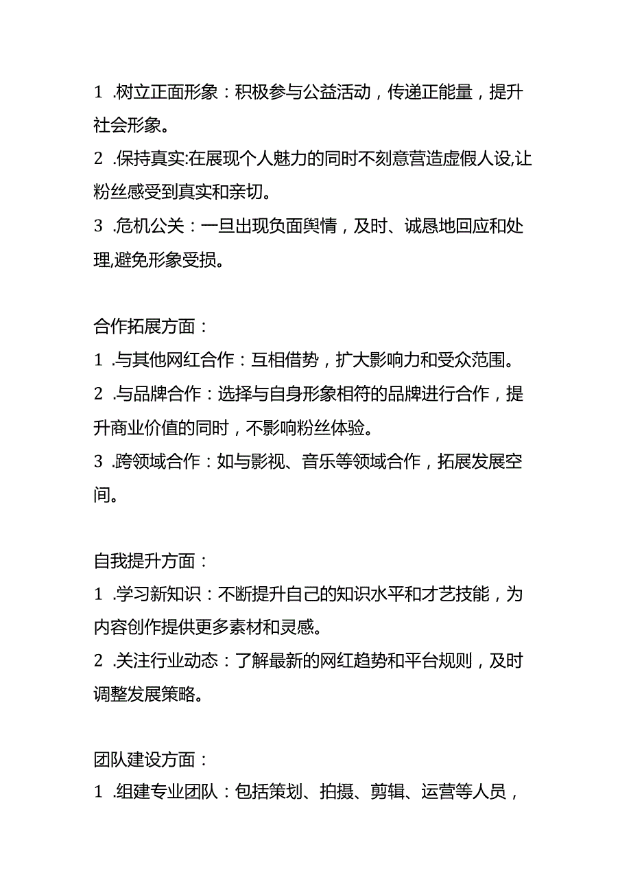 网红大哥如何维护.docx_第2页